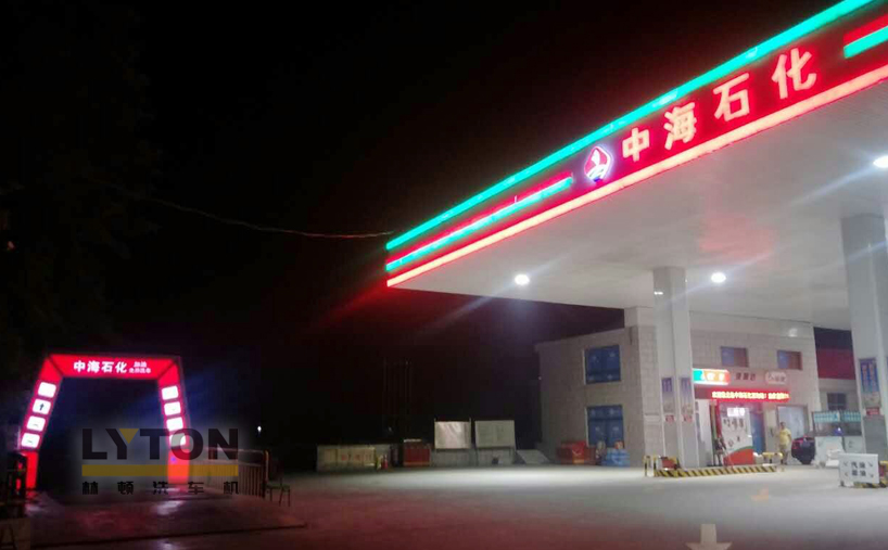 中海石化引进林顿FX11系列电脑洗车机，提升油站洗车服务新标准