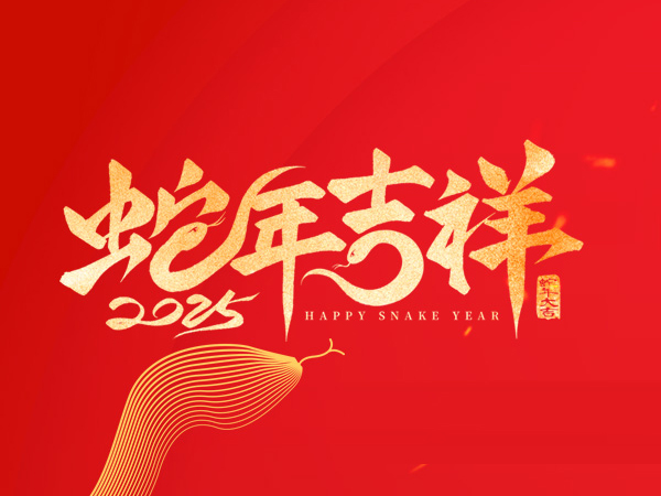 林顿电脑洗车机恭祝广大新老客户新春快乐，阖家幸福！